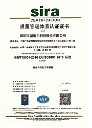 誠(chéng)瑞豐9001體系中文證書