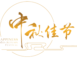 “歡樂(lè)話中秋，濃情共發(fā)展”誠(chéng)瑞豐2018年中秋茶話會(huì)圓滿舉辦