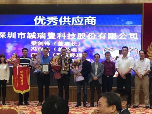 誠瑞豐公司榮獲新雷歐電子“2017-2018年度優(yōu)秀供應商‘