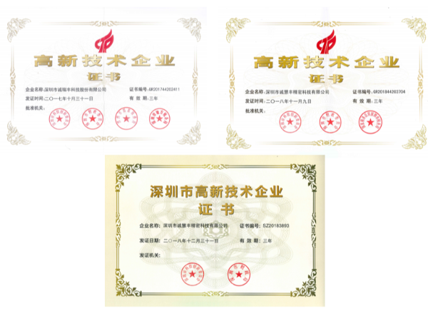 實力官宣，精密五金沖壓加工企業(yè)多次獲得《國家高新技術(shù)企業(yè)》榮譽(yù)